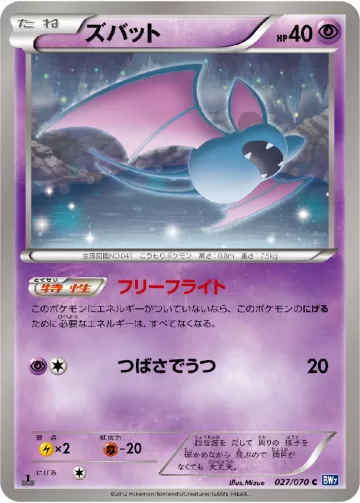 ズバット C