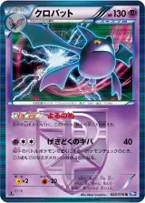 クロバット R