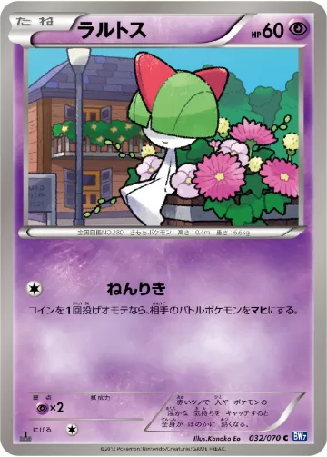 ラルトス C