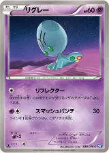 リグレー C