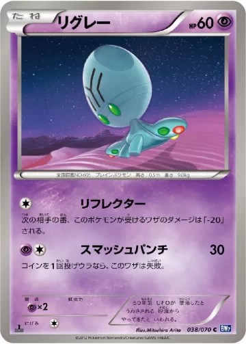 リグレー C