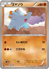ゴマゾウ C