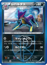 レパルダス C