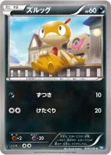 ズルッグ C