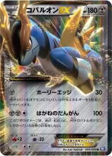 コバルオンEX R