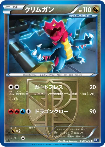 クリムガン C