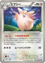 ピクシー U