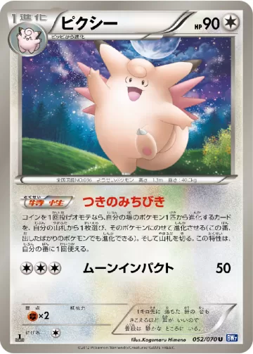 ピクシー U