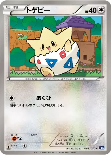 トゲピー C