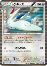 トゲキッス R