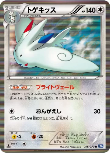 トゲキッス R