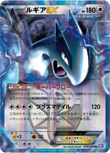 ルギアEX R