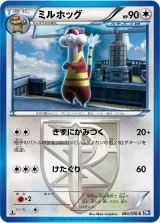 ミルホッグ C