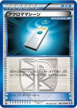 アクロママシーン U