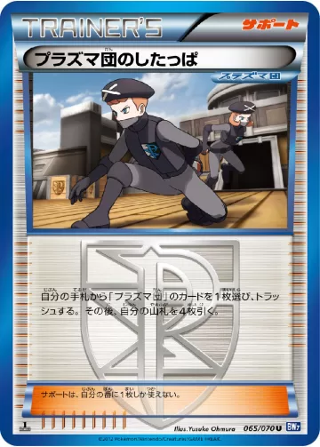 プラズマ団のしたっぱ U