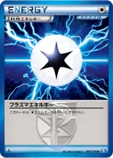 プラズマエネルギー U