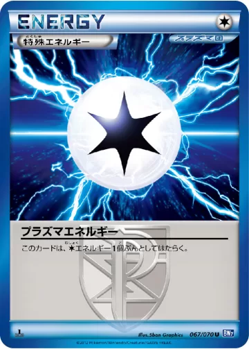 プラズマエネルギー U