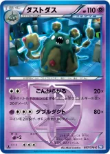 ダストダス C