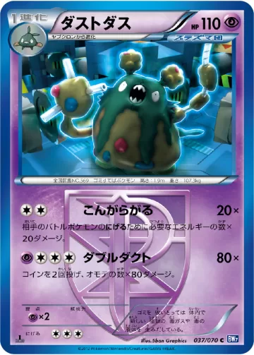 ダストダス C