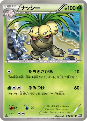 ナッシー U