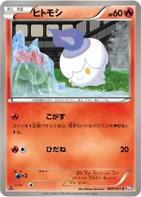 ヒトモシ C
