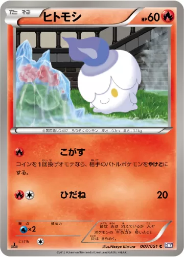ヒトモシ C