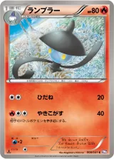 ランプラー C