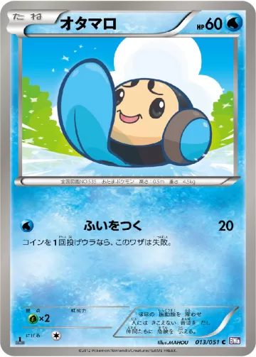 オタマロ C