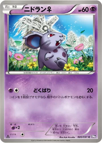 ニドラン♀ C