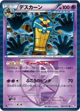 デスカーン R