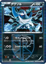 アブソル R