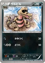 ワルビル C