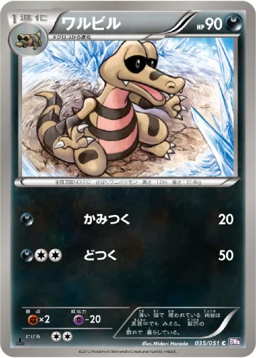 ワルビル C