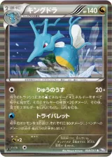 キングドラ R