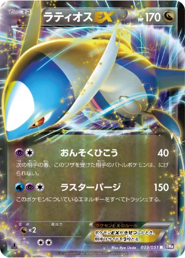 ラティオスEX R