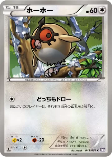 ホーホー C