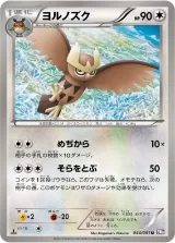 ヨルノズク U