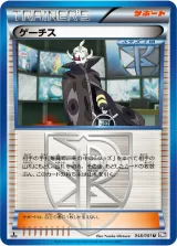 ゲーチス U