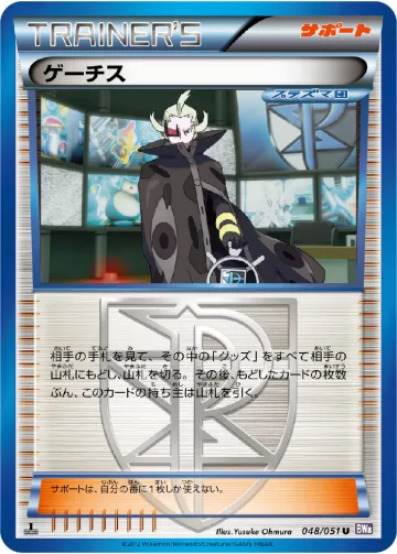 ゲーチス U