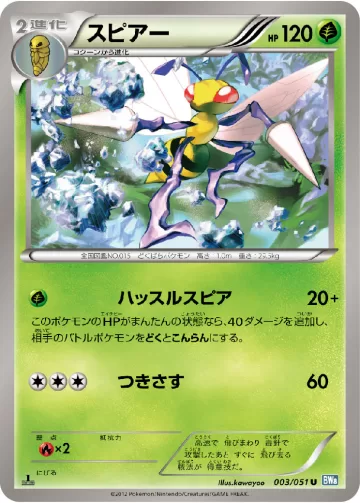 スピアー U