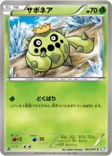 サボネア C