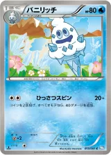 バニリッチ C