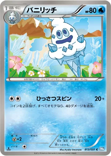 バニリッチ C
