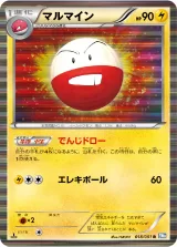 マルマイン R