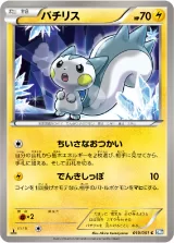 パチリス C