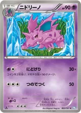 ニドリーノ C