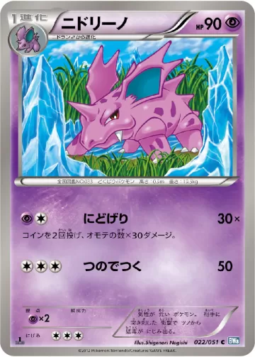 ニドリーノ C