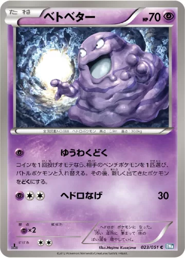 ベトベター C