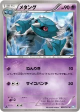メタング C