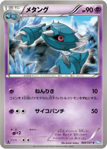 メタング C